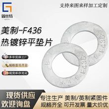 美制F436热镀锌垫片螺丝平垫圈英制金属垫圈轴承平垫片碳钢垫片