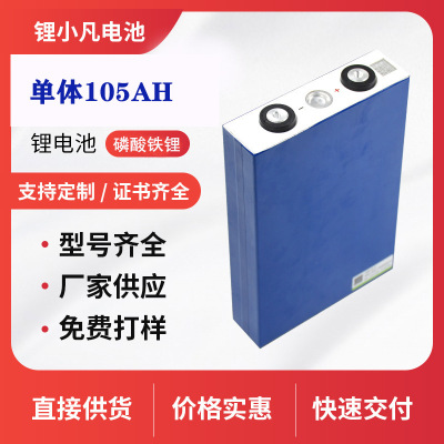 可充电3.2V105Ah磷酸铁锂电池24v电动车电瓶房车储能太阳能蓄电池|ru