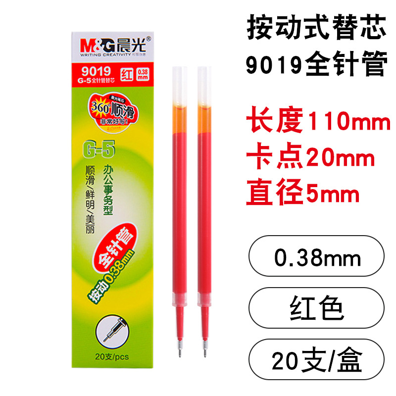 晨光 G-5笔芯按动中性笔替芯0.5/0.38水笔子弹头针管k35笔芯批发