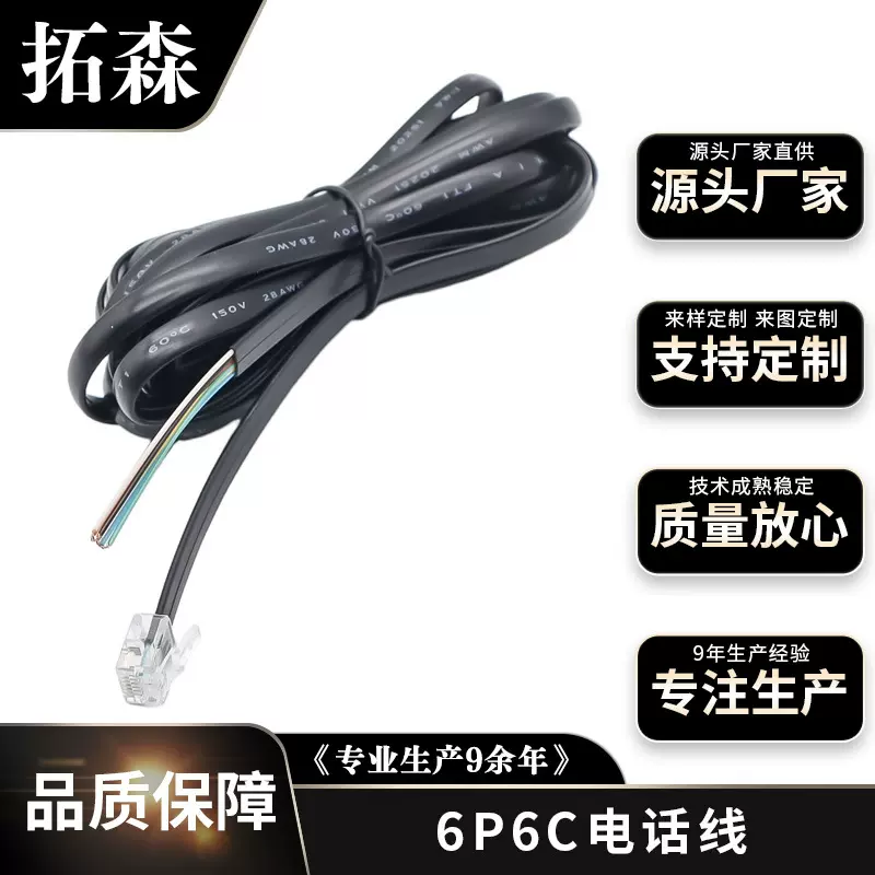拓森厂家6p6c电话线纯铜扁线6芯水晶头电话线室内线RJ11扁平网线
