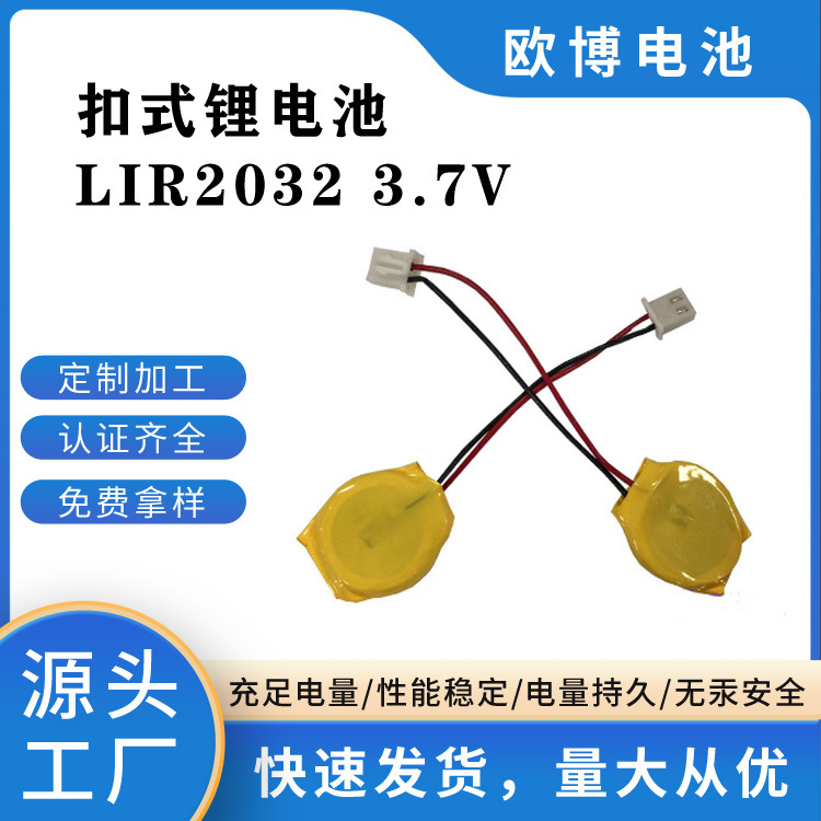 扣式锂电池LIR2032 40 3.7V,手摇手电筒电池,厂家直销,价格优惠