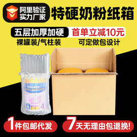 5层特硬装奶粉纸箱批发1/2/3/4/5/6罐听打白色盒子定做定制纸盒子