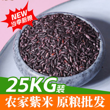 紫米新米农家粗粮五谷杂粮粥料批发散装25kg袋装批发