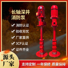 长轴深井消防泵 XBD立式单级消防泵 消火栓给水自动喷淋泵增压泵