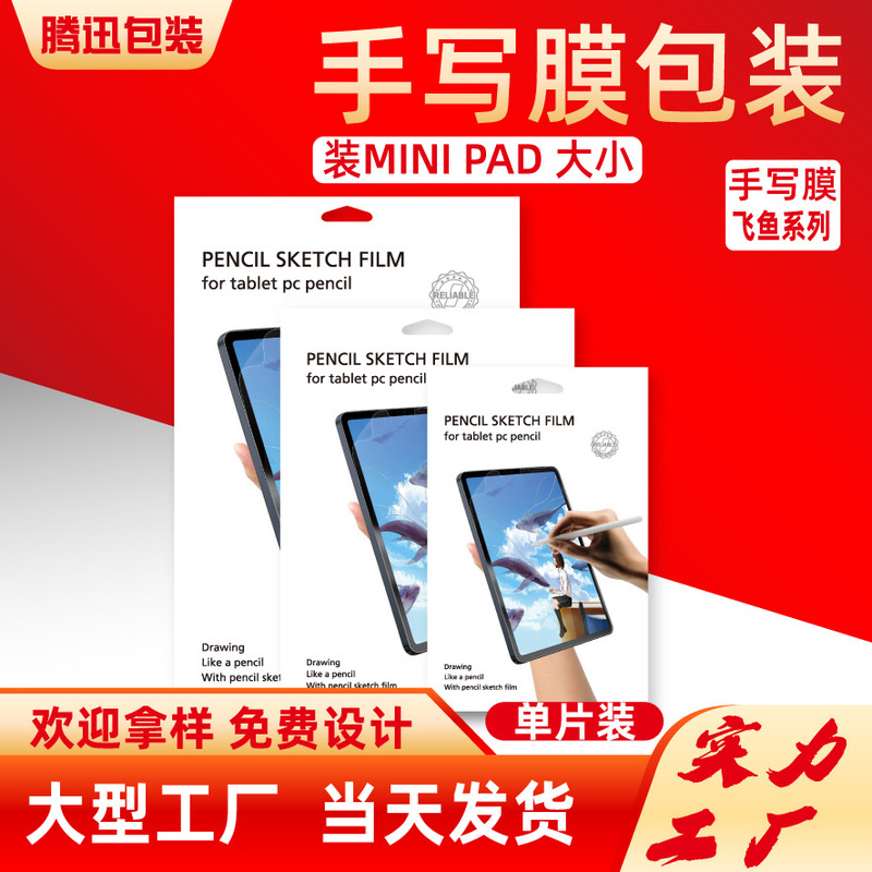 Handwritten film packaging box paper bag MINI PAD13 inch protective film flat film packaging flying fish paper film packaging Handwritten film packaging box paper bag MINI PAD13 inch protective film flat film packaging flying fish paper film packaging