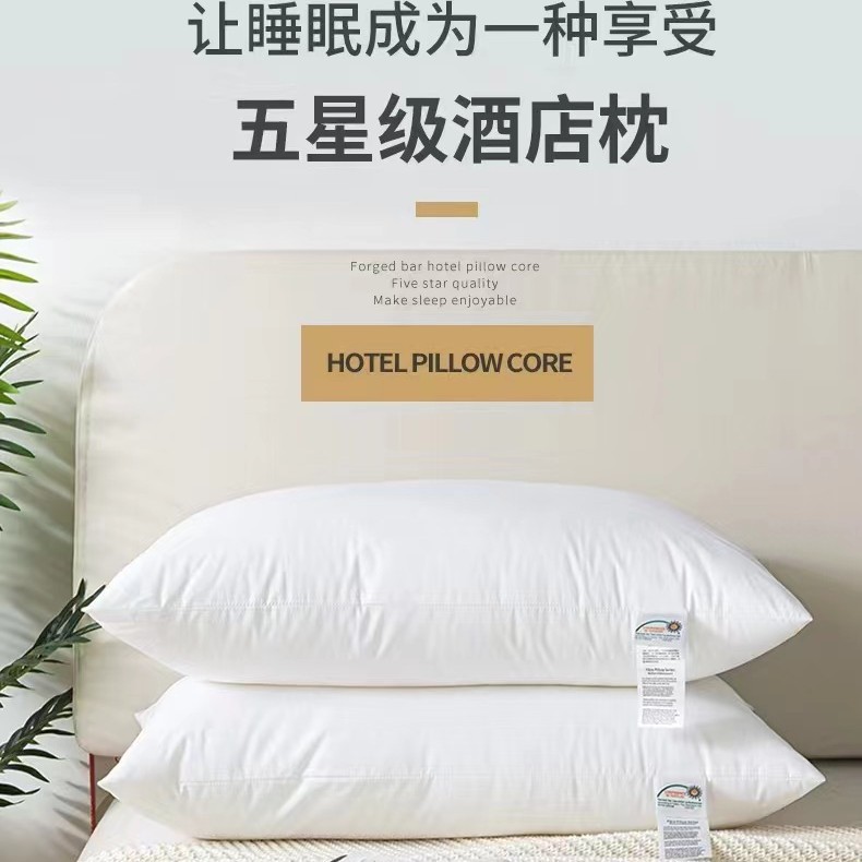 五星级酒店枕芯全棉枕头单人枕双人枕高枕中枕羽丝枕柔软护颈家用