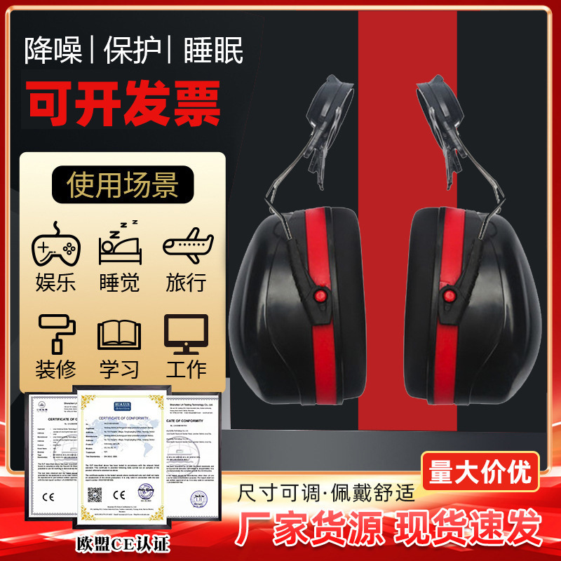 Ce Certified Safety Helmet-Style Noise Reduction Headphones for Construction Sites, Protective Earmuffs Manufacturer Wholesale, Soundproof, Silent, Noise Reduction Ce Certified Safety Helmet-Style Noise Reduction Headphones for Construction Sites, Protective Earmuffs Manufacturer Wholesale, Soundproof, Silent, Noise Reduction