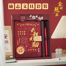 励志文具礼盒手账本套装高颜值手帐本文艺笔记本学生奖励伴手礼品