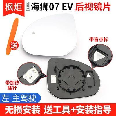 Rear mirror/rearview mirror assembly: 07 Rearview Mirror Lens, Reversing - hiace-07-ev-lens-with-heated-blind-spot-left-driver