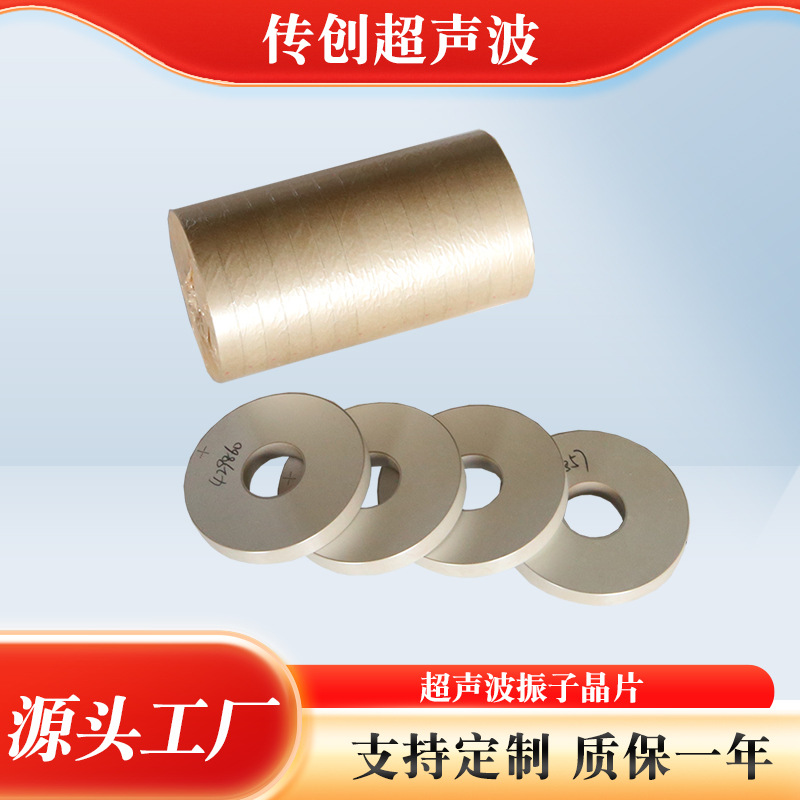 超声波振子晶片 超声波换能片 美容片 压电陶瓷片 超声波振子