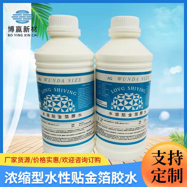 水性贴金箔胶水工艺品diy贴金胶水超粘佛像金箔纸专用厂家直供