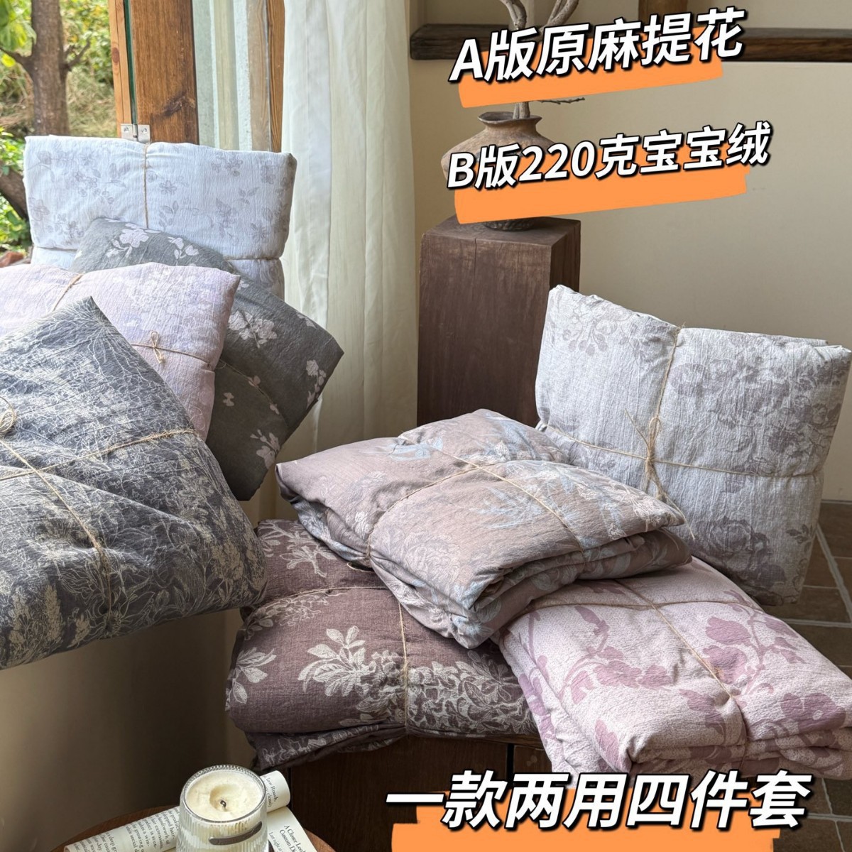 出口韩国锦上添花系列碎花风格仿原麻古法水洗棉加宝宝绒四件套绒