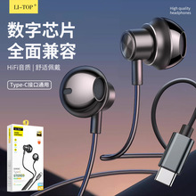 金属重低音调音数字解码Type-C有线耳机适用华为三星扁口半入耳式