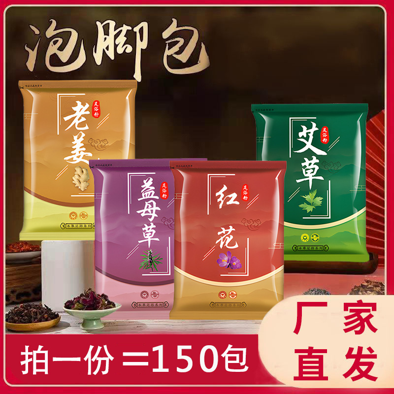 艾草红花老姜益母草泡脚足浴包足浴粉泡脚粉足浴店源头厂家批发直|undefined