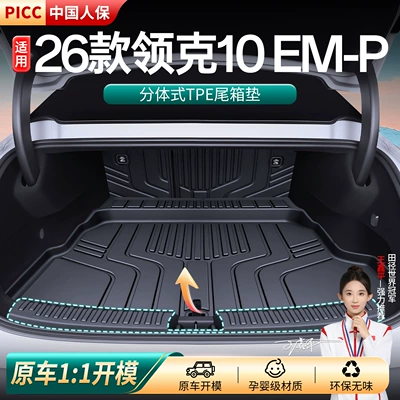 Suitable for Lynk & Co 10EM-p trunk mat TPE car anti-dirt mat interior trunk mat