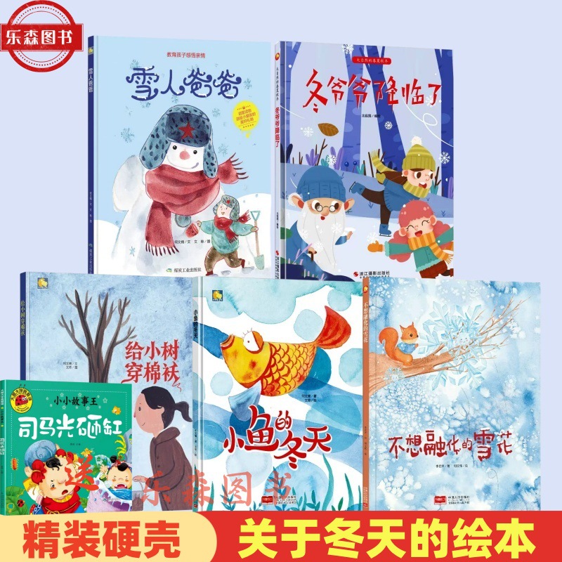 About Winter Theme Picture Book Kindergarten Reading Beautiful Four Seasons Time Winter Kidsren A4 Hardcover Hard Cover Picture Book