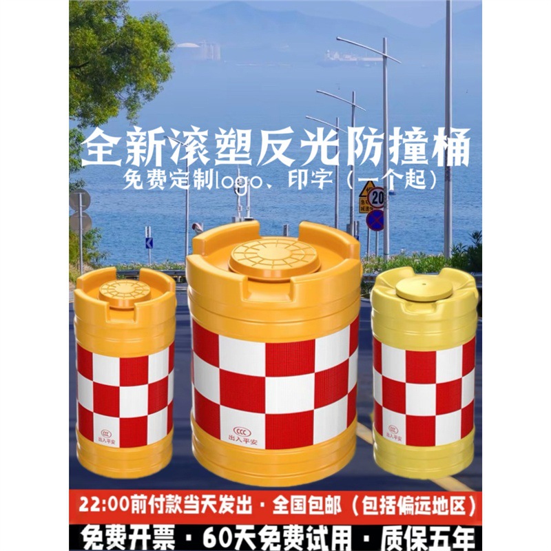防撞桶圆柱形滚塑防撞桶道路交通塑料隔离墩注水分流桶警示反光桶