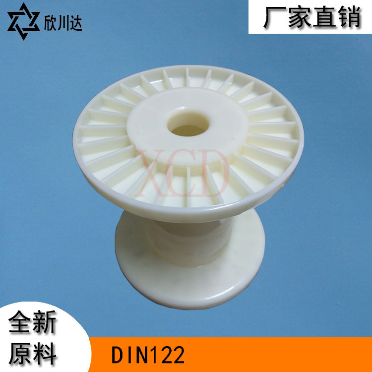 DIN122小5寸塑料卷轴工字轮 ABS环保合金丝缠线轮线盘