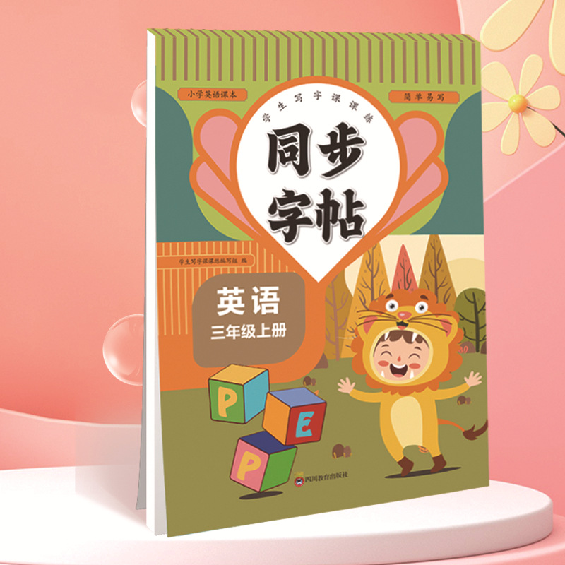 English for grade 3 volume 1 [foreign research edition]