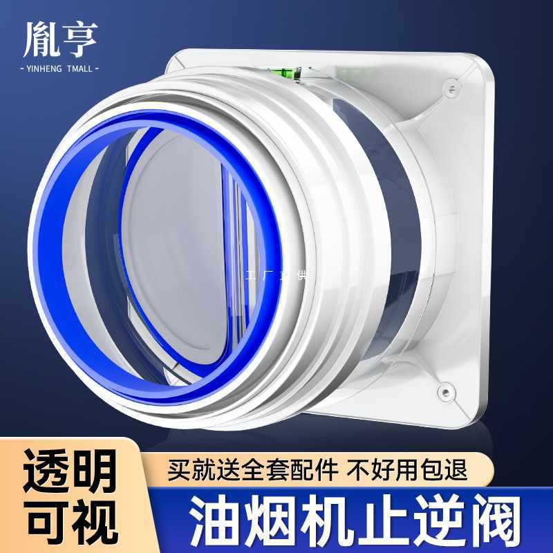 厨房烟道止逆阀抽油烟机排烟风管变径止回阀防烟宝单向止烟阀气泵