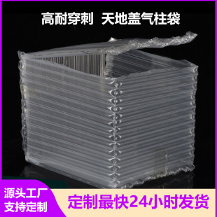 Logistics Buffer Express Packaging Inflatable Column Bubble Wrap Air Column Bubble Fruit Box Anti-Fall Heaven and Earth Cover Air Column Bag Customization