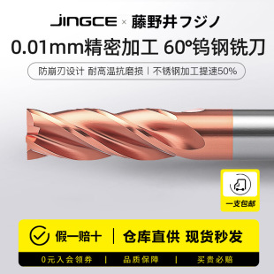 Fujino 60-Degree Tungsten Steel Carbide 4-Flute Extended Flat-Bottom End Mill for Cnc Machining Centers on Stainless Steel