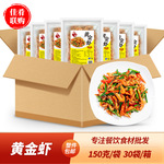 整箱肴之林黄金虾特色小炒酒店宴席商用半成品食材饭店河虾小虾米