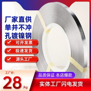 Factory Direct Supply 0.1/0.12/0.15/0.2/0.3 Thick Single Is Not Punched Nickel Sheet Nickel with Battery Connecting Sheet