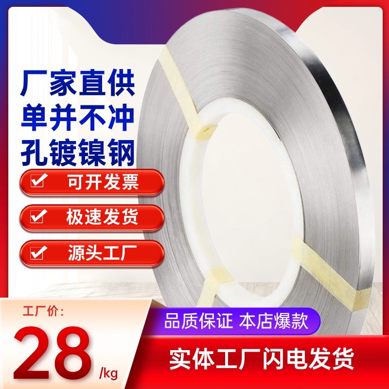 厂家直供0.1/0.12/0.15/0.2/0.3厚单并不冲孔镍片镍带电池连接片