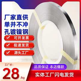 厂家直供0.1/0.12/0.15/0.2/0.3厚单并不冲孔镍片镍带电池连接片