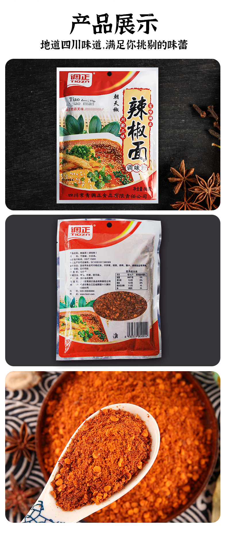 朝天椒辣椒面80g_10.jpg