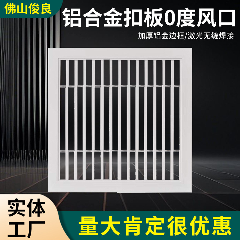 铝合金扣板0度风口中央空调百叶出风口格栅暖气罩检修口条形排风