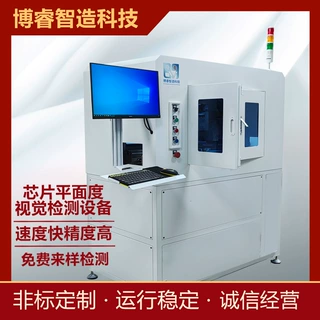 芯片平面度视觉检测设备 CCD机器视觉检测非标设备 博睿智造科技