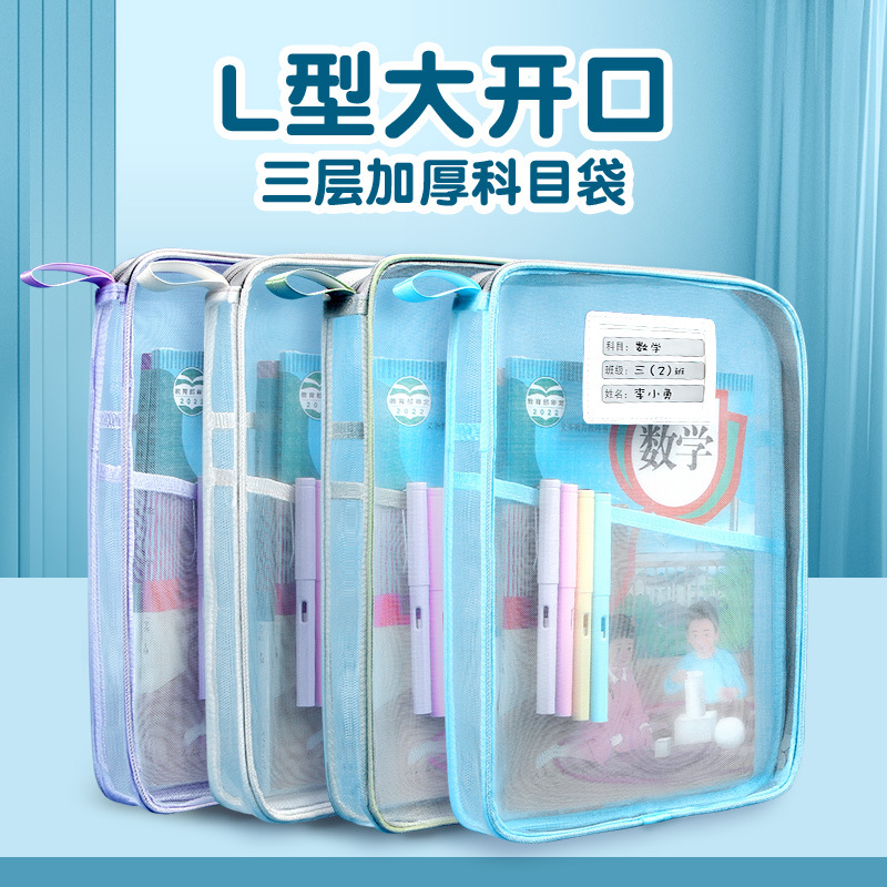 開學常備L型科目袋課本收納袋大開口多層加厚立體網紗雙拉鏈手