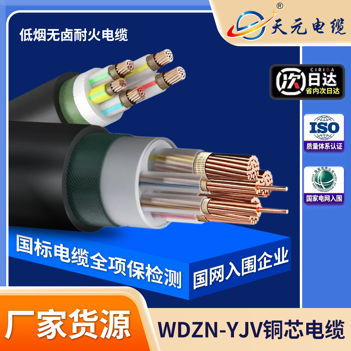 国网厂家WDZBN-YJY电线电力工程低压国标耐火低烟无卤铜芯电缆线