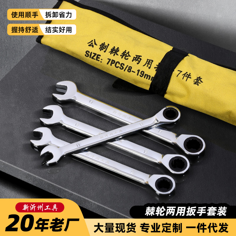 棘轮两用扳手套装 两用开口棘轮扳手多功能省力棘轮快速板手套装