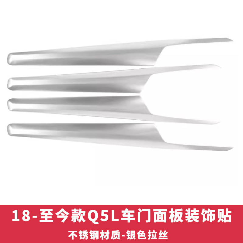 Audi – Car interior film Interior Door Panel - q5l-18-24-door-panel-decoration-silver-sandblasted-stainless-steel-four-piece-set