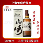 日本威士忌山崎12年/山崎1923/700ml无年份单一麦芽洋酒日威包邮