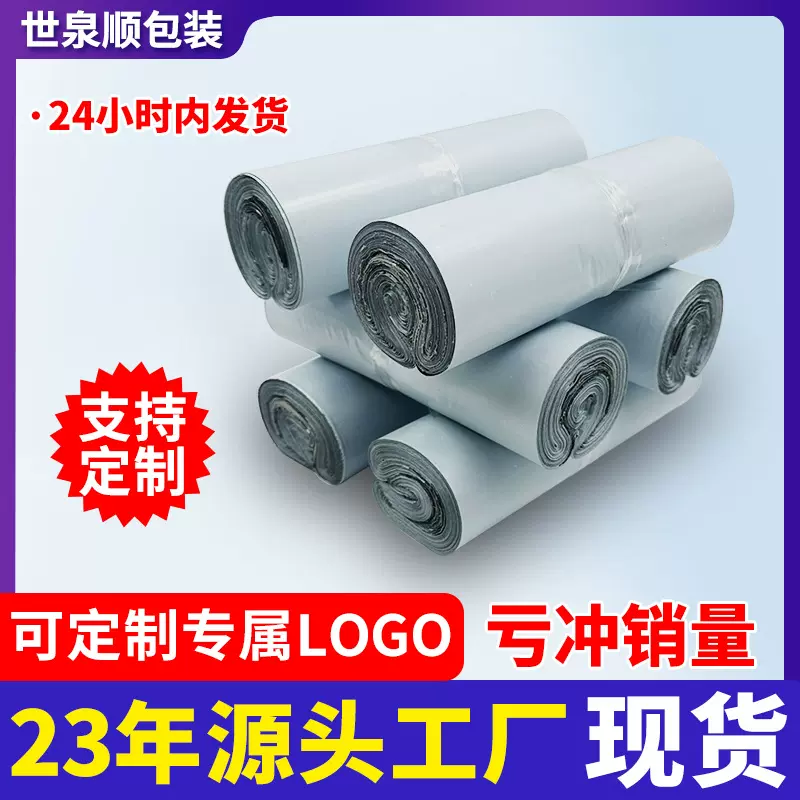 物流服装打包装防水袋批发 pe防水包装快递袋专用 白色快递袋厂家