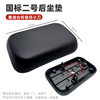 Lvyuan New National Standard Car Rear Cushion Emmayadi Bell Trust Battery Car Electric Car Lengthen Rear Cushion Seat Bag (Electric car cushion) - national-standard-second-generation-rear-seat-cushion