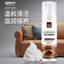 皮革清洁剂汽车座椅沙发奢侈品真皮包包护理保养剂清洗去污干洗剂