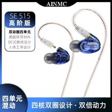 AINMC SE515 高音质入耳式监听耳机电脑主播直播声卡专用长线耳返