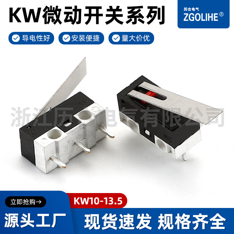 历合电气  KW10-13.5点动开关  KW10微动开关系列  量大价优