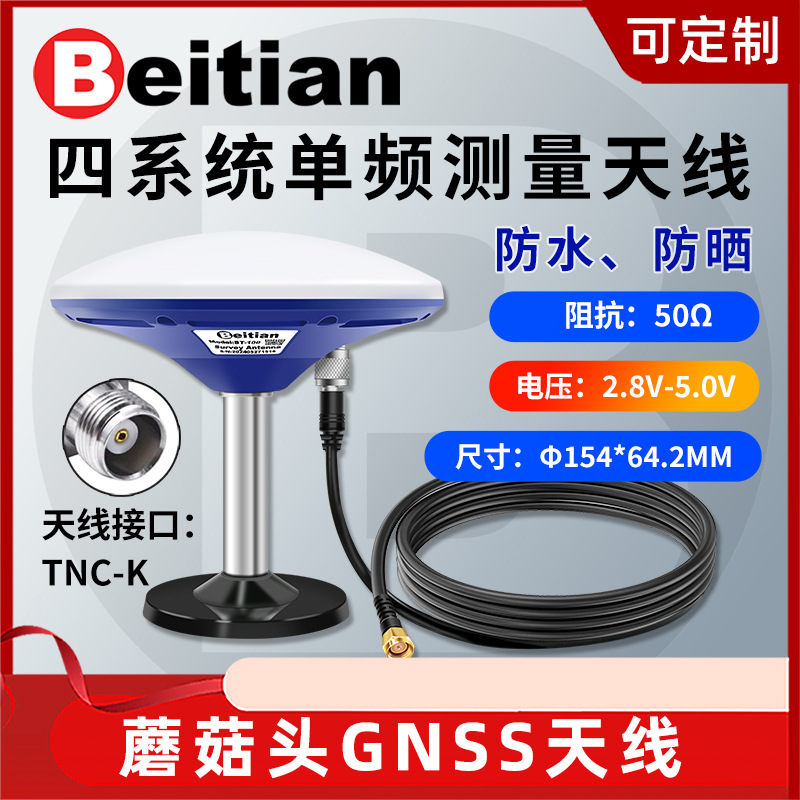 北天GNSS碟形蘑菇头天线RTK四星单频GPS北斗L1B1G1E1高增益BT-100