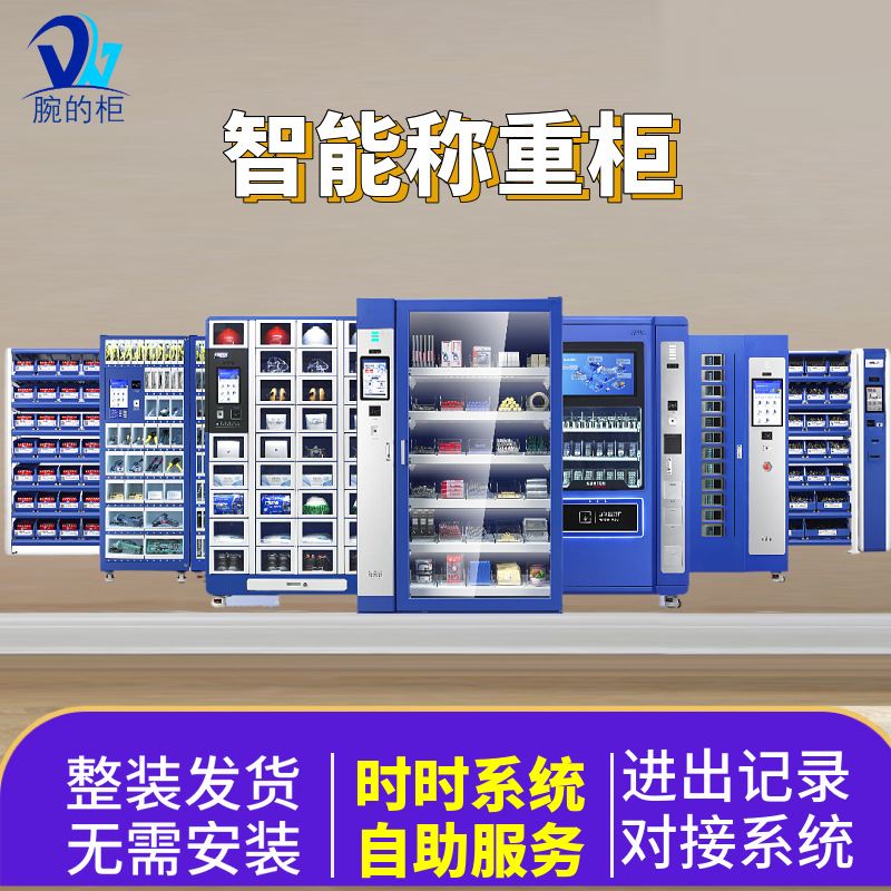 工厂智能称重工具柜 支持二次开发智能柜 多格物料柜 智能储物柜