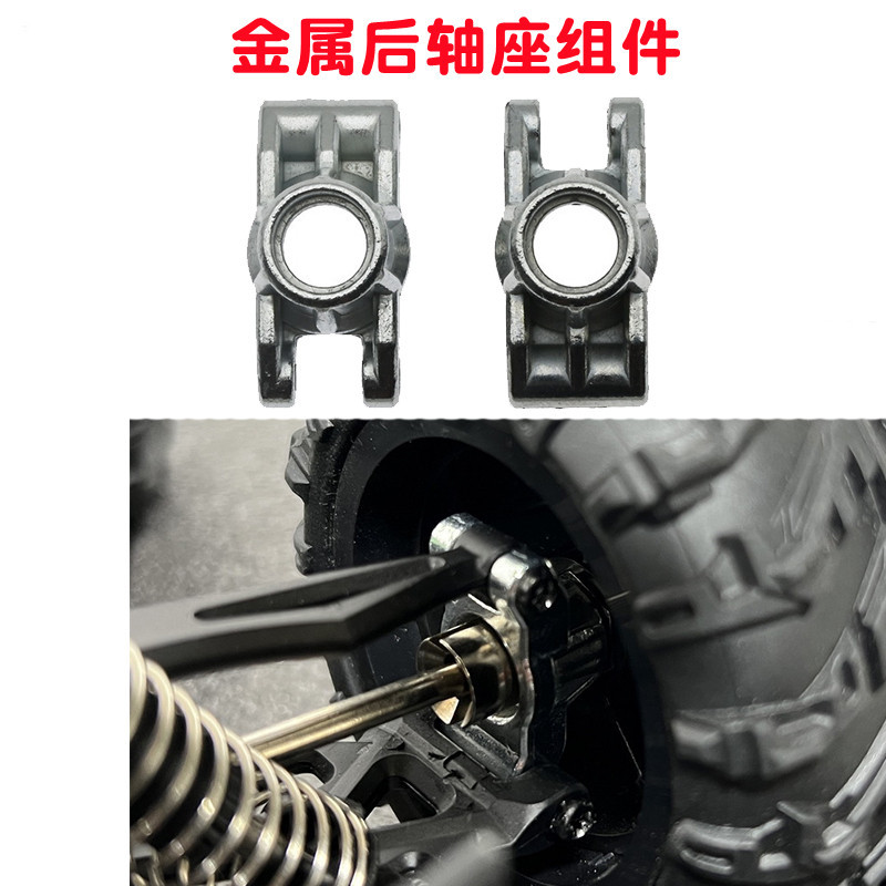 6321 metal rear axle seat Assembly