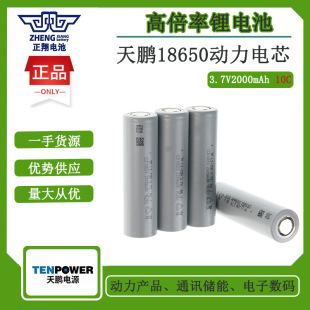 18650���i�����늳�2000mah10C늄ӹ������荰������m���ߵ�