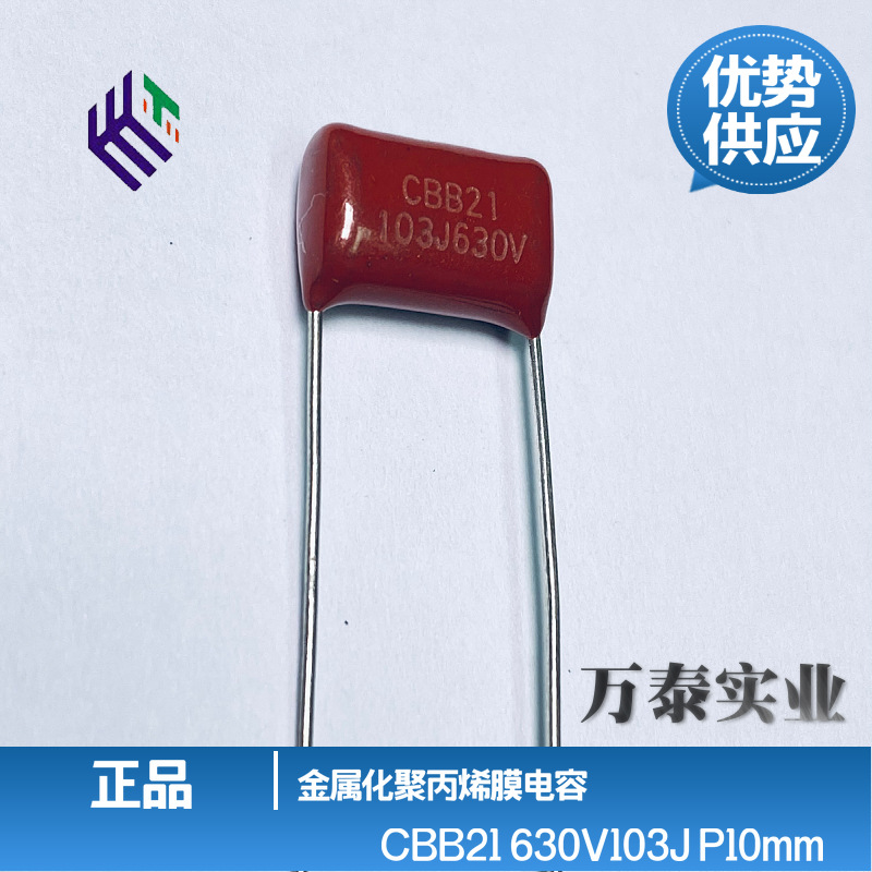 正品CBB21 CBB22 薄膜电容630V103J 10n 0.01uF P7.5mm 10mm环保