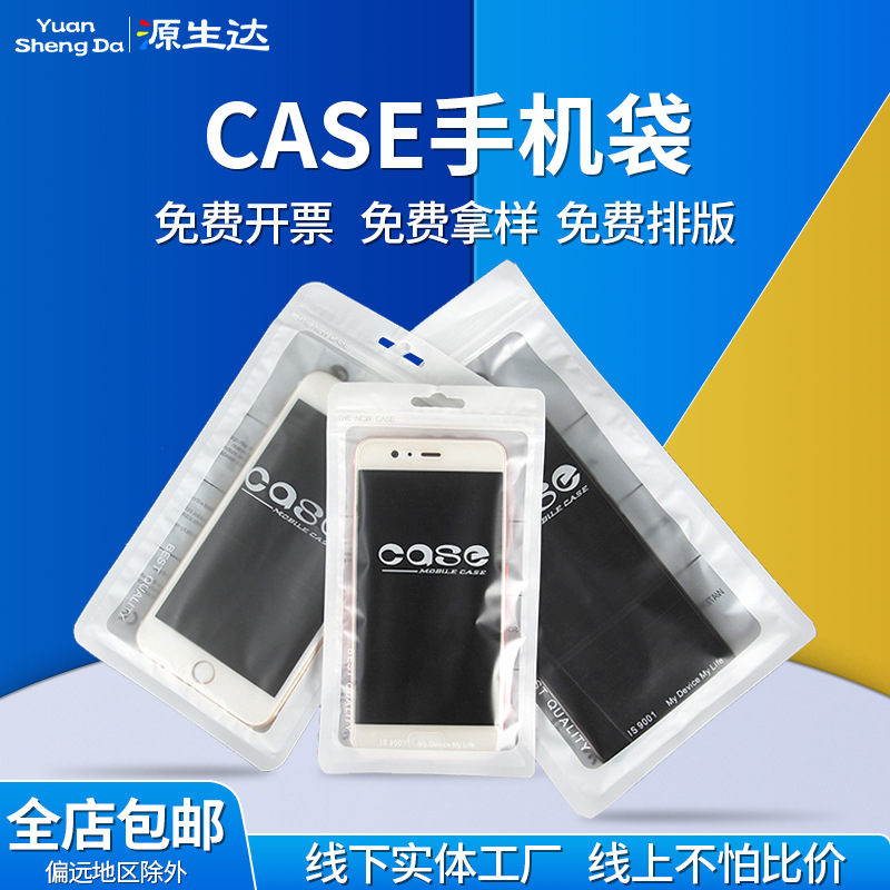定制12丝CASE磨砂手机壳塑料包装袋数据线密封袋飞机孔自封塑封袋