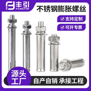 304/201/316不锈钢膨胀螺丝国标拉爆螺丝加长爆炸螺丝钉膨胀螺栓
